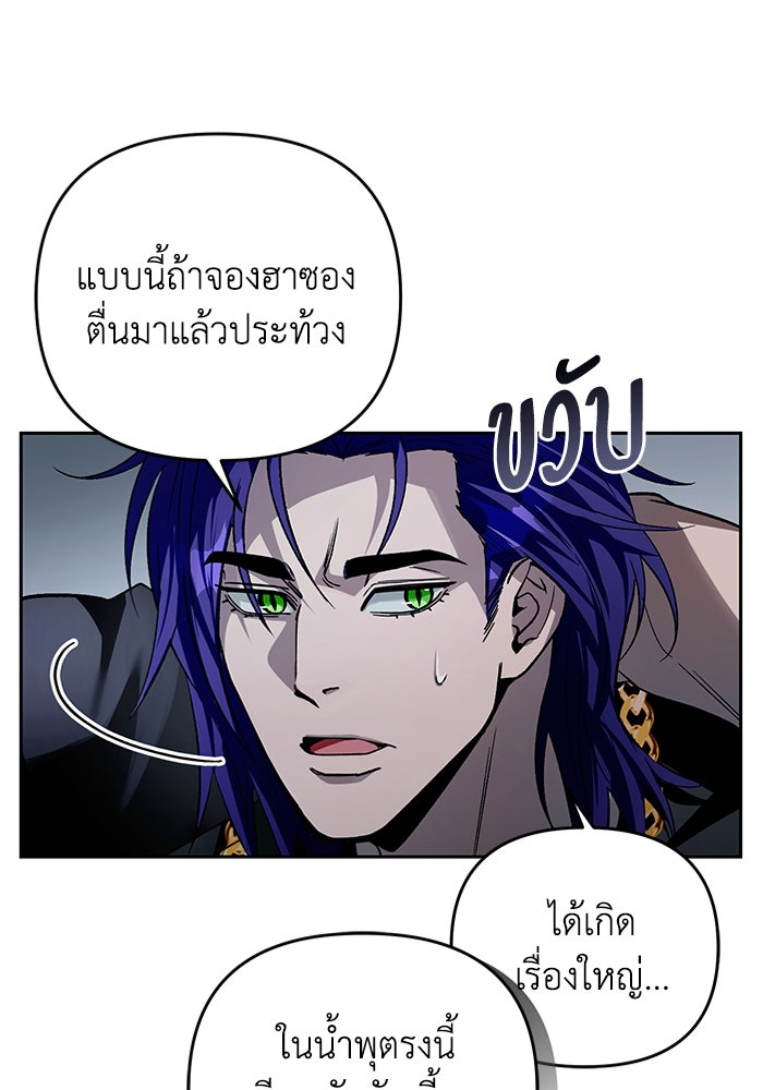 เชื่อเถอะ ฉันเป็นฮันเตอร์ห่วยแตก - หน้า 133