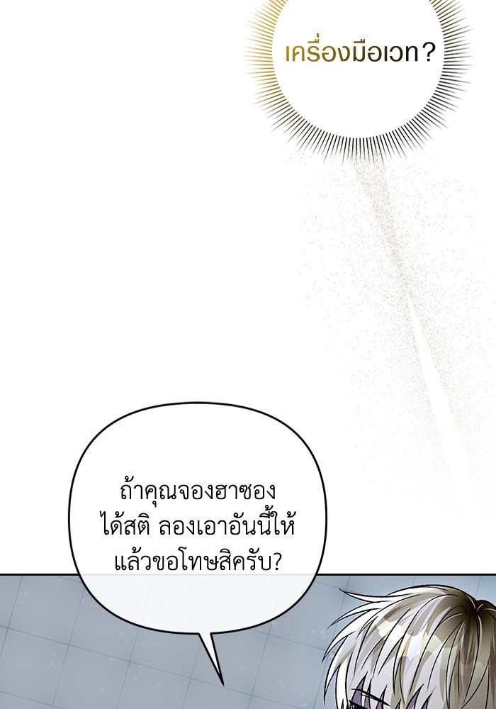 เชื่อเถอะ ฉันเป็นฮันเตอร์ห่วยแตก - หน้า 137