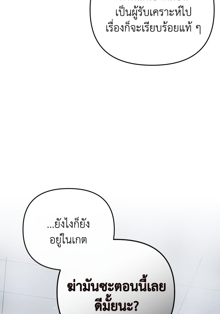 เชื่อเถอะ ฉันเป็นฮันเตอร์ห่วยแตก - หน้า 140