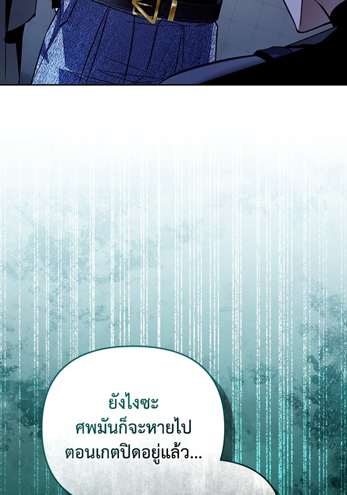 เชื่อเถอะ ฉันเป็นฮันเตอร์ห่วยแตก - หน้า 142