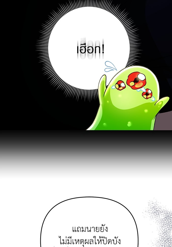 เชื่อเถอะ ฉันเป็นฮันเตอร์ห่วยแตก - หน้า 145