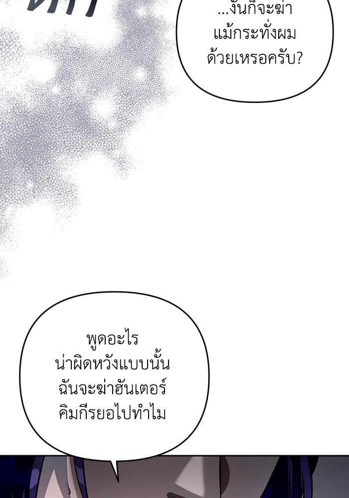 เชื่อเถอะ ฉันเป็นฮันเตอร์ห่วยแตก - หน้า 147