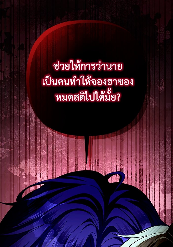 เชื่อเถอะ ฉันเป็นฮันเตอร์ห่วยแตก - หน้า 150