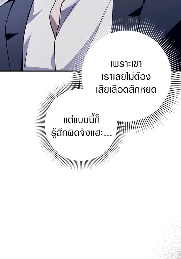 เชื่อเถอะ ฉันเป็นฮันเตอร์ห่วยแตก - หน้า 54