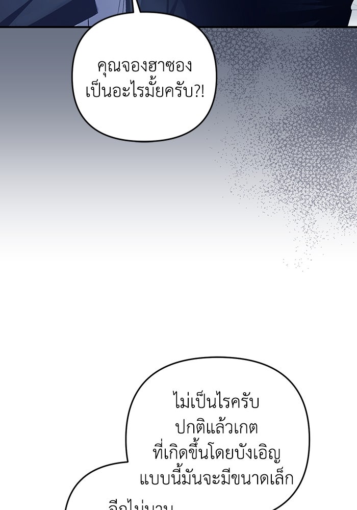 เชื่อเถอะ ฉันเป็นฮันเตอร์ห่วยแตก - หน้า 60