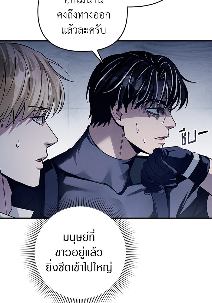 เชื่อเถอะ ฉันเป็นฮันเตอร์ห่วยแตก - หน้า 61
