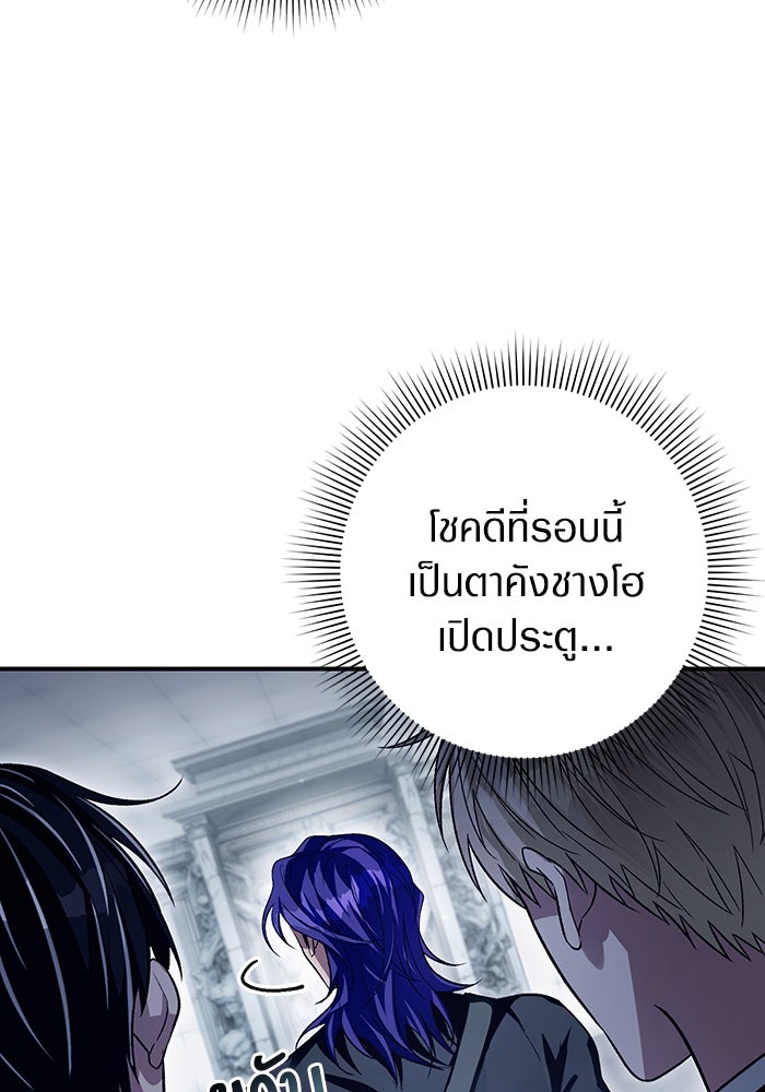 เชื่อเถอะ ฉันเป็นฮันเตอร์ห่วยแตก - หน้า 62