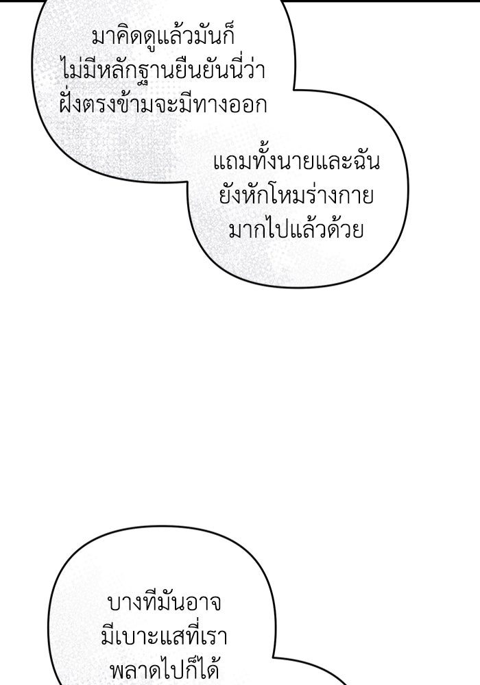 เชื่อเถอะ ฉันเป็นฮันเตอร์ห่วยแตก - หน้า 65