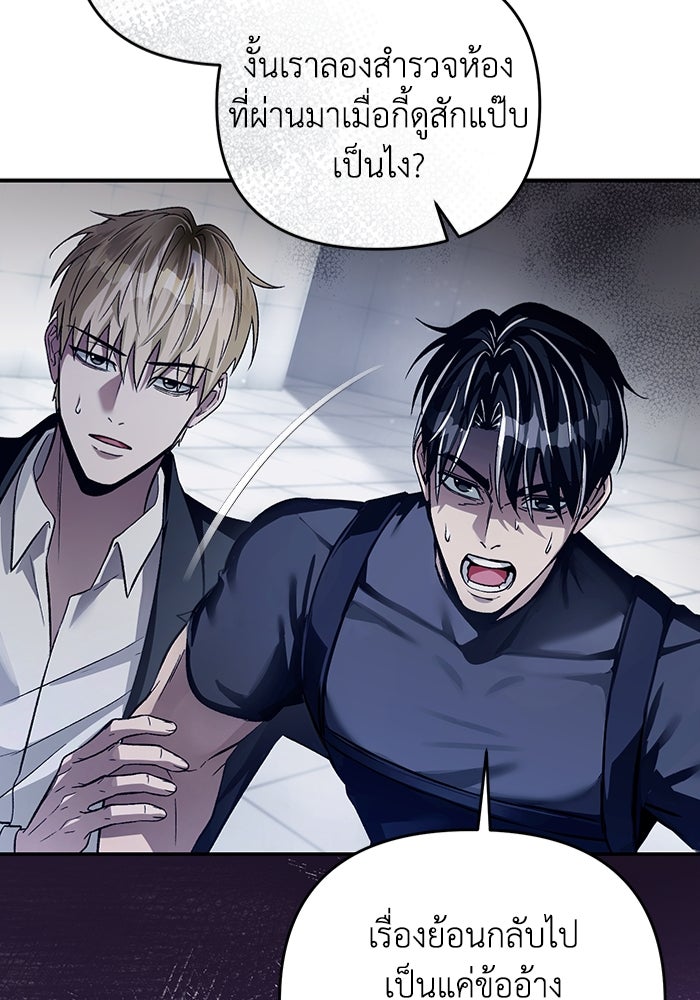 เชื่อเถอะ ฉันเป็นฮันเตอร์ห่วยแตก - หน้า 66