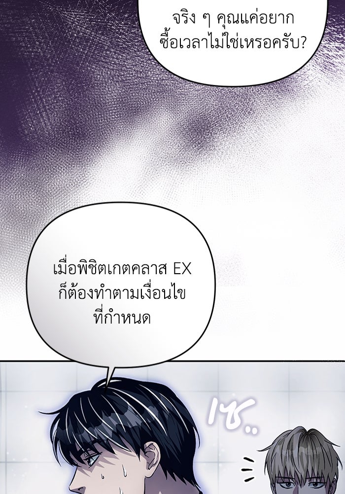เชื่อเถอะ ฉันเป็นฮันเตอร์ห่วยแตก - หน้า 67
