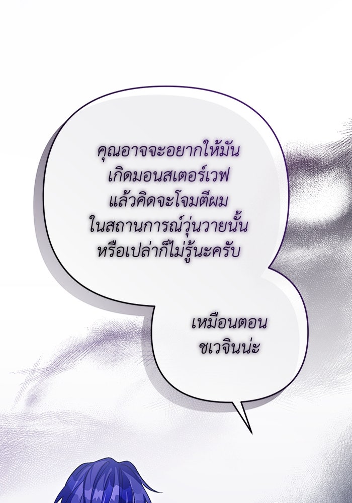เชื่อเถอะ ฉันเป็นฮันเตอร์ห่วยแตก - หน้า 69