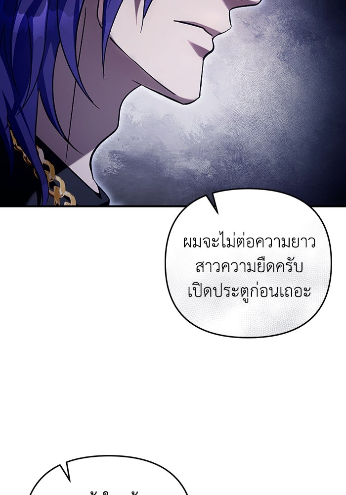 เชื่อเถอะ ฉันเป็นฮันเตอร์ห่วยแตก - หน้า 72