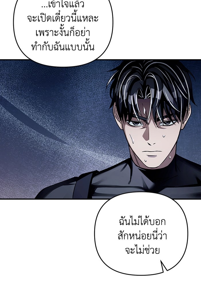 เชื่อเถอะ ฉันเป็นฮันเตอร์ห่วยแตก - หน้า 73