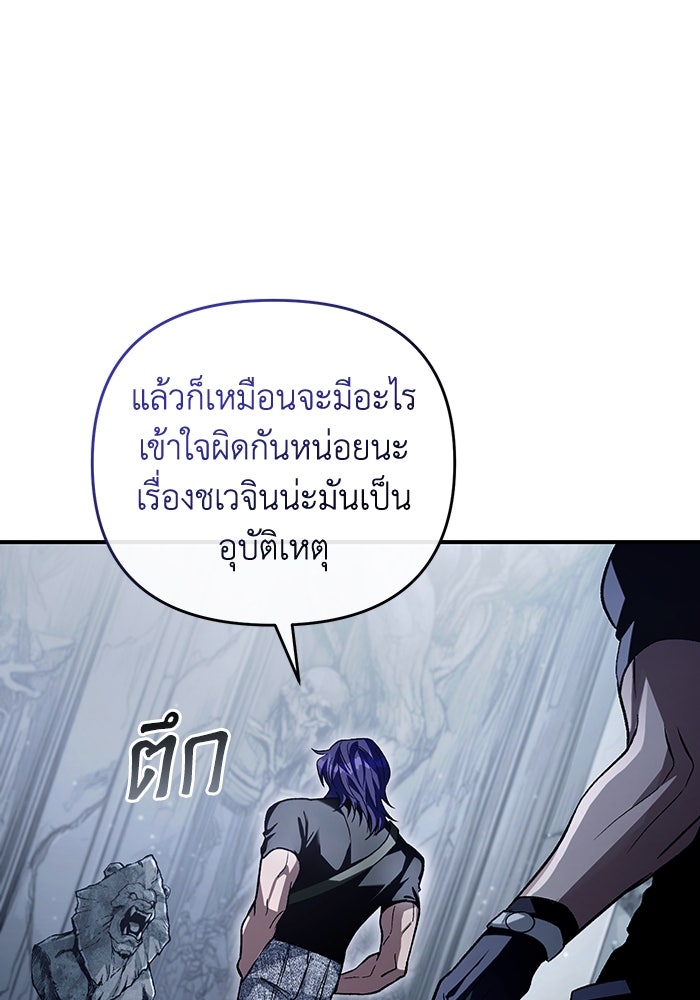 เชื่อเถอะ ฉันเป็นฮันเตอร์ห่วยแตก - หน้า 74