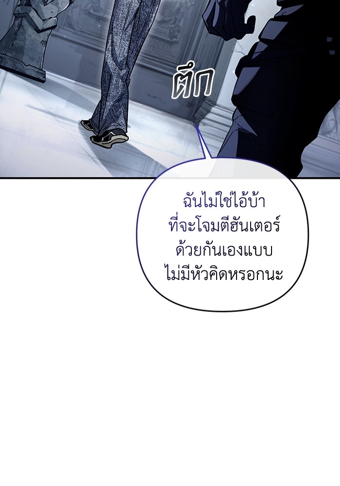 เชื่อเถอะ ฉันเป็นฮันเตอร์ห่วยแตก - หน้า 75