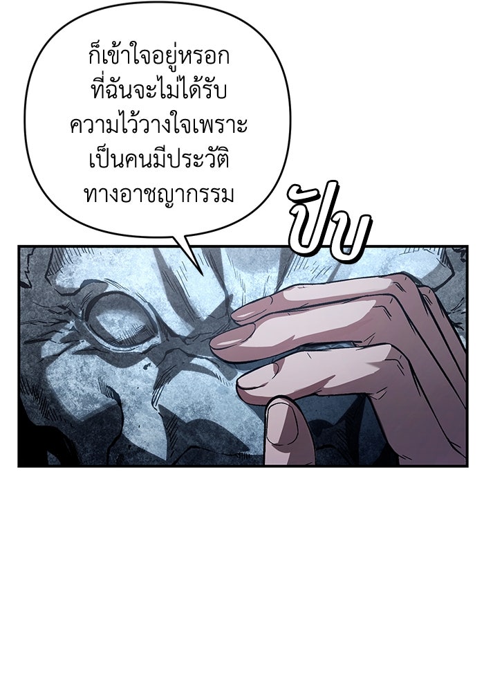 เชื่อเถอะ ฉันเป็นฮันเตอร์ห่วยแตก - หน้า 76