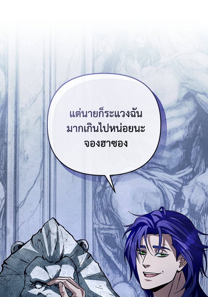 เชื่อเถอะ ฉันเป็นฮันเตอร์ห่วยแตก - หน้า 77