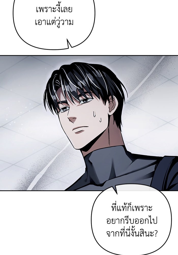 เชื่อเถอะ ฉันเป็นฮันเตอร์ห่วยแตก - หน้า 79