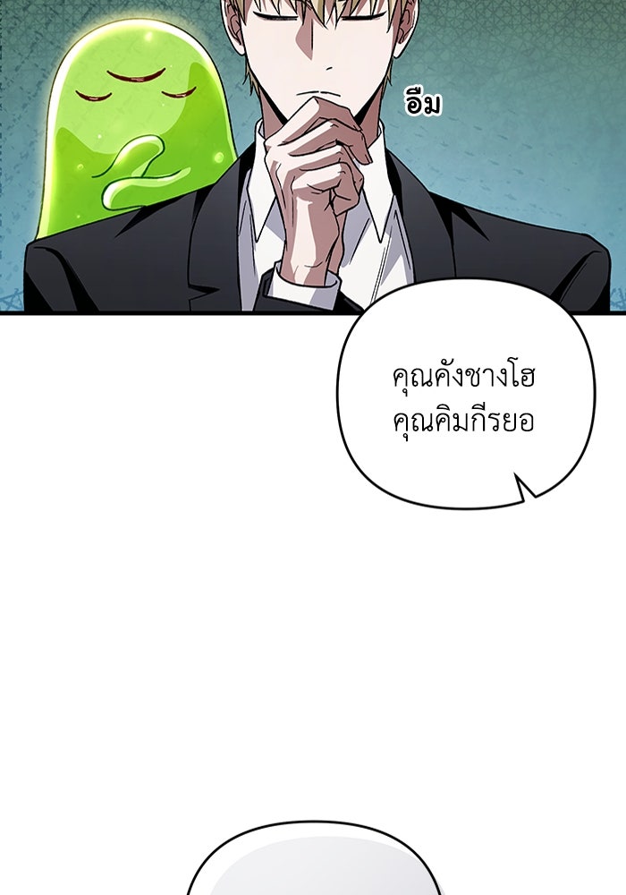 เชื่อเถอะ ฉันเป็นฮันเตอร์ห่วยแตก - หน้า 8