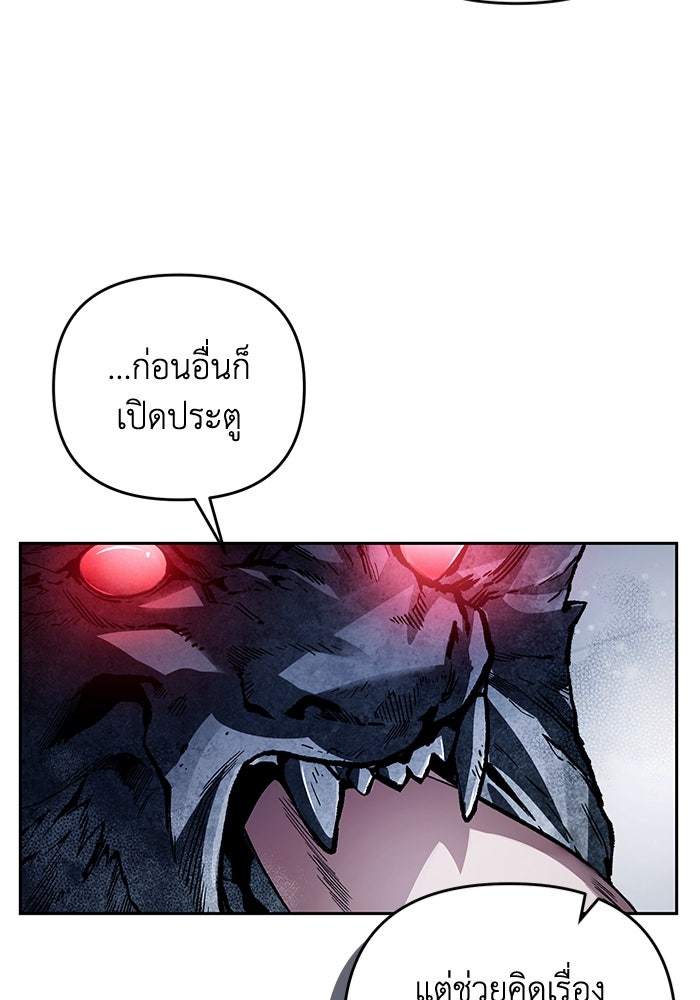 เชื่อเถอะ ฉันเป็นฮันเตอร์ห่วยแตก - หน้า 80