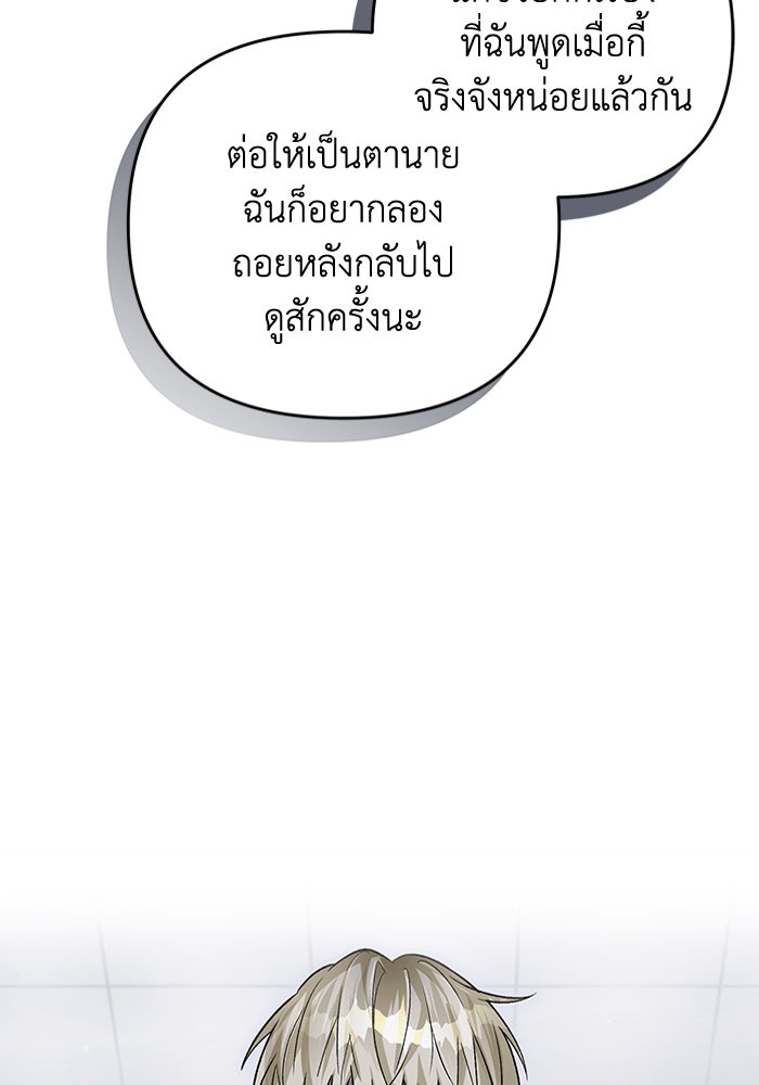 เชื่อเถอะ ฉันเป็นฮันเตอร์ห่วยแตก - หน้า 81