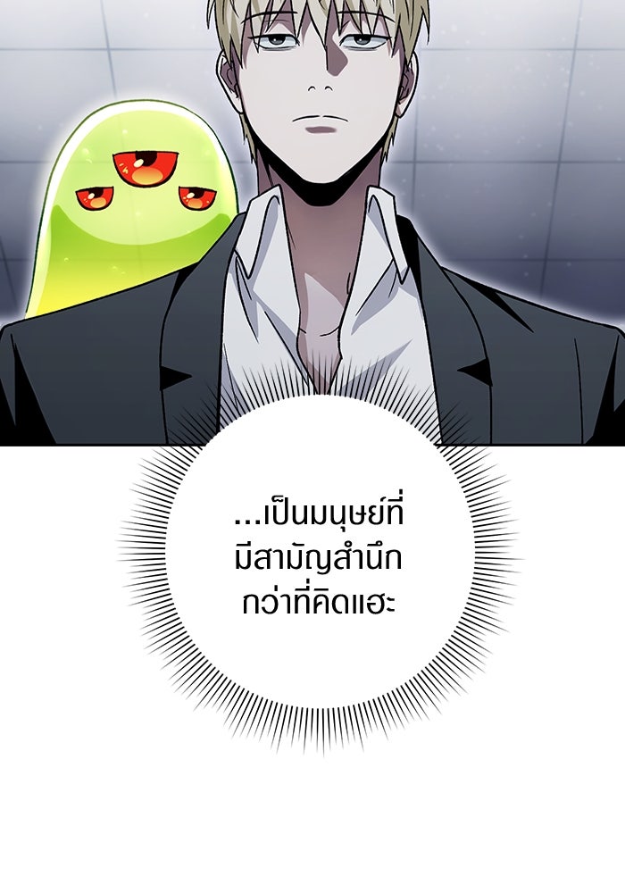 เชื่อเถอะ ฉันเป็นฮันเตอร์ห่วยแตก - หน้า 82