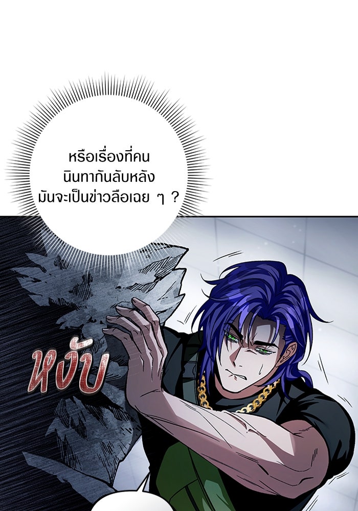 เชื่อเถอะ ฉันเป็นฮันเตอร์ห่วยแตก - หน้า 83