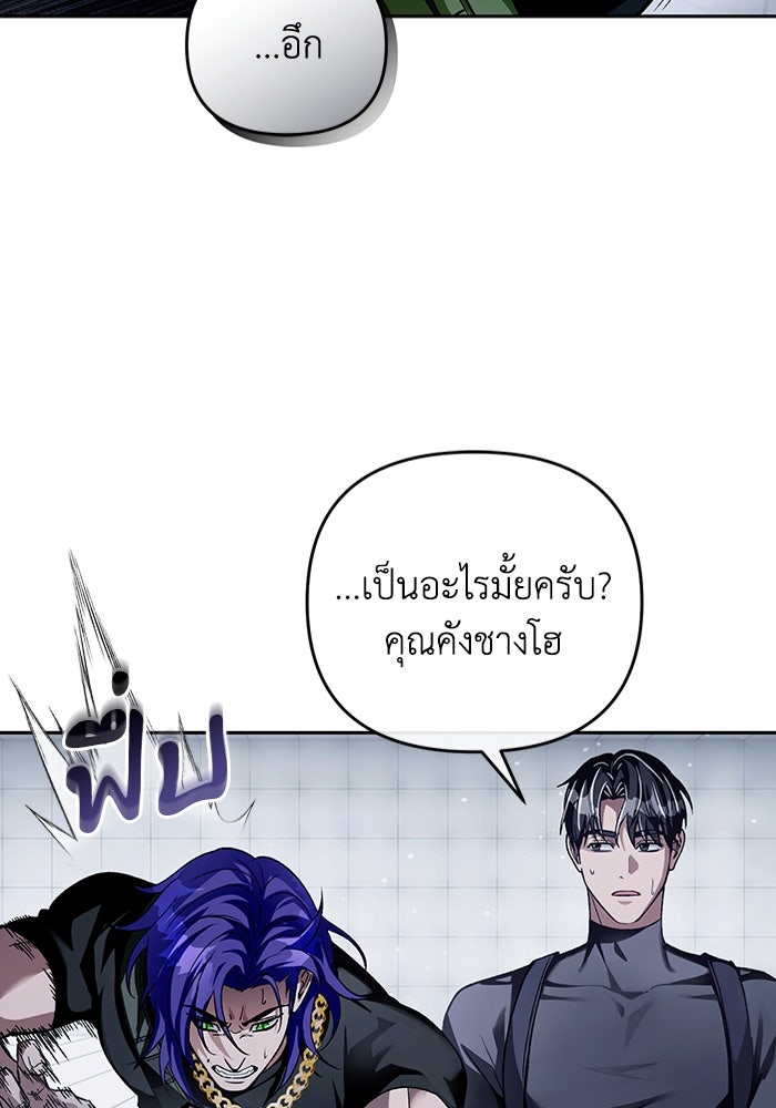 เชื่อเถอะ ฉันเป็นฮันเตอร์ห่วยแตก - หน้า 84