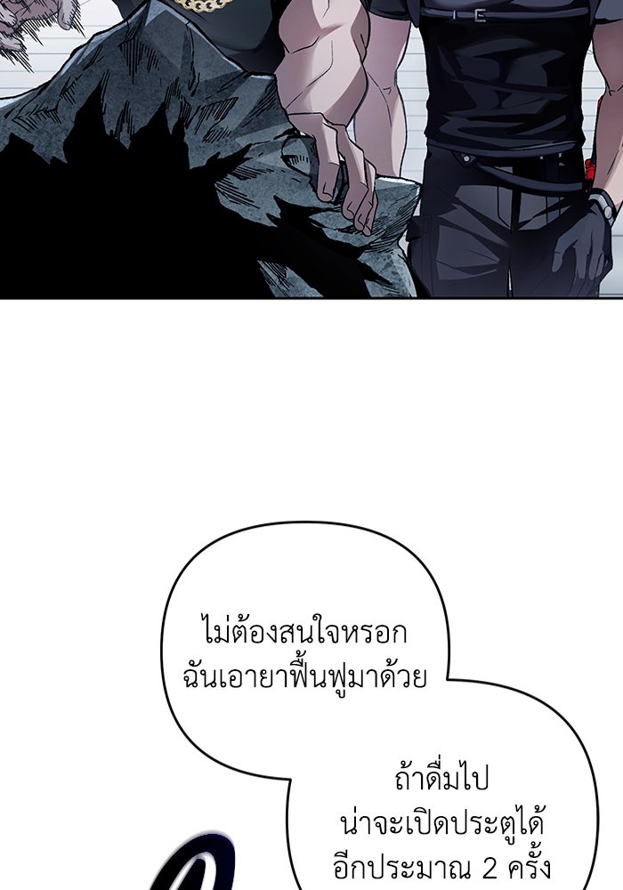 เชื่อเถอะ ฉันเป็นฮันเตอร์ห่วยแตก - หน้า 85