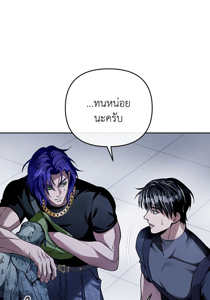 เชื่อเถอะ ฉันเป็นฮันเตอร์ห่วยแตก - หน้า 87