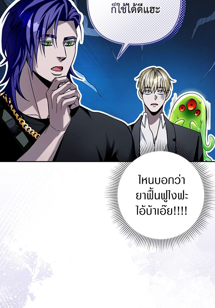 เชื่อเถอะ ฉันเป็นฮันเตอร์ห่วยแตก - หน้า 98