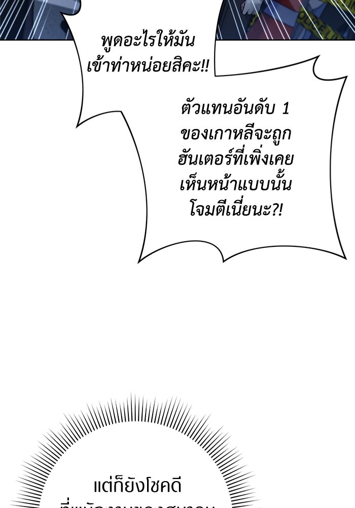 เชื่อเถอะ ฉันเป็นฮันเตอร์ห่วยแตก - หน้า 104