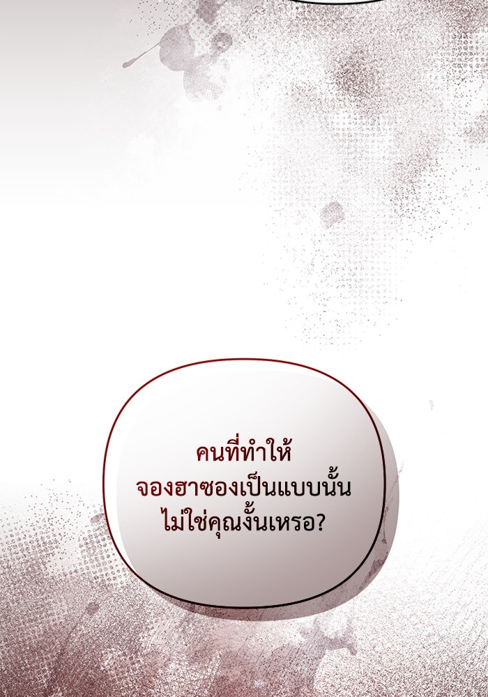 เชื่อเถอะ ฉันเป็นฮันเตอร์ห่วยแตก - หน้า 106
