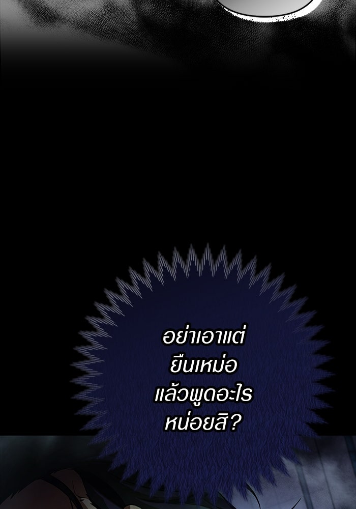 เชื่อเถอะ ฉันเป็นฮันเตอร์ห่วยแตก - หน้า 110