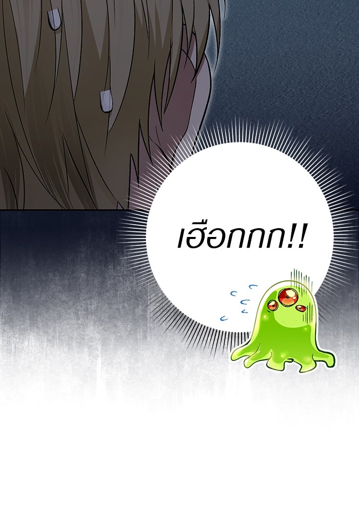 เชื่อเถอะ ฉันเป็นฮันเตอร์ห่วยแตก - หน้า 112