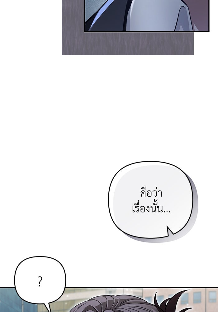 เชื่อเถอะ ฉันเป็นฮันเตอร์ห่วยแตก - หน้า 114
