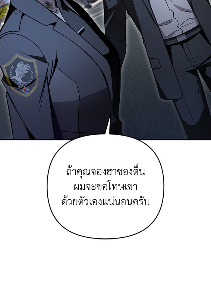 เชื่อเถอะ ฉันเป็นฮันเตอร์ห่วยแตก - หน้า 121