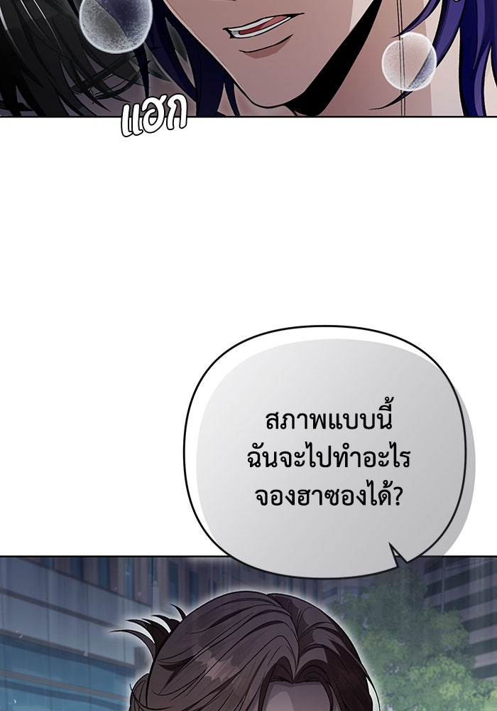 เชื่อเถอะ ฉันเป็นฮันเตอร์ห่วยแตก - หน้า 127