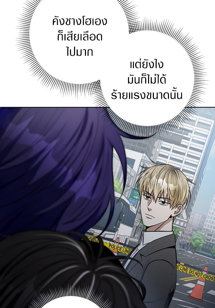 เชื่อเถอะ ฉันเป็นฮันเตอร์ห่วยแตก - หน้า 129