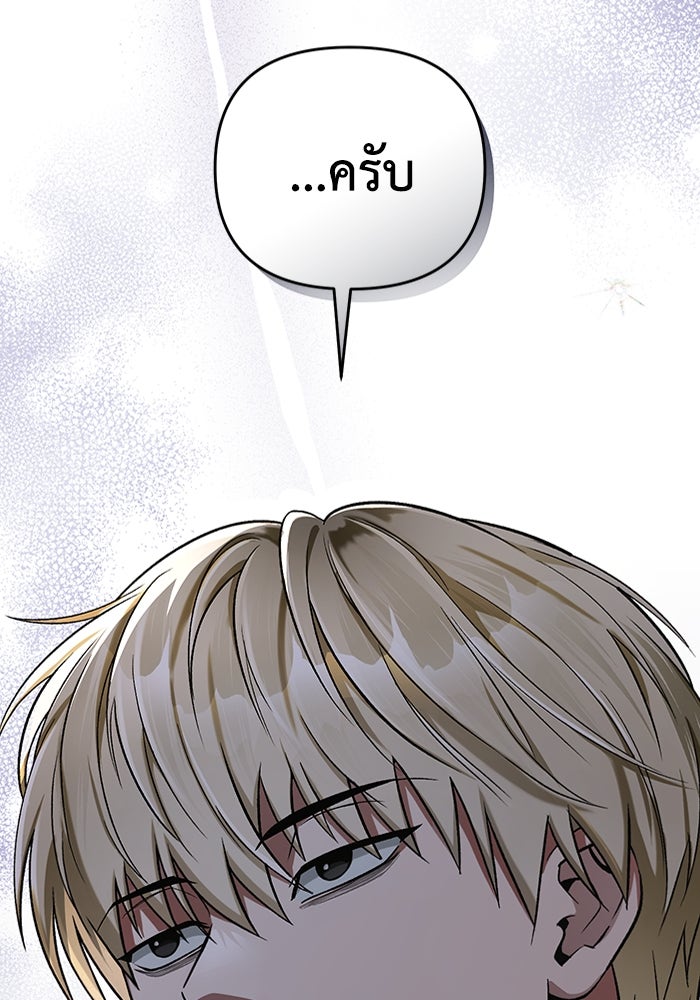 เชื่อเถอะ ฉันเป็นฮันเตอร์ห่วยแตก - หน้า 138