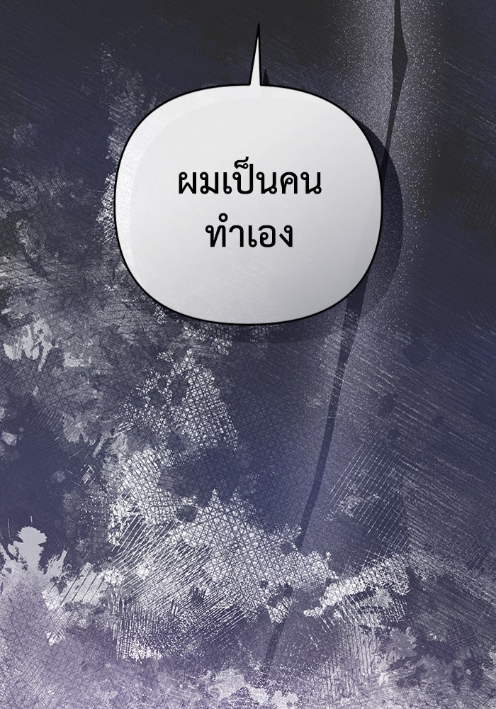 เชื่อเถอะ ฉันเป็นฮันเตอร์ห่วยแตก - หน้า 140