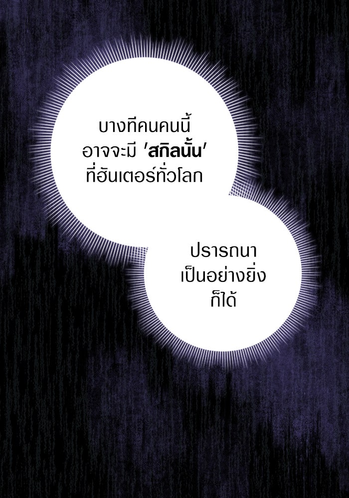 เชื่อเถอะ ฉันเป็นฮันเตอร์ห่วยแตก - หน้า 17