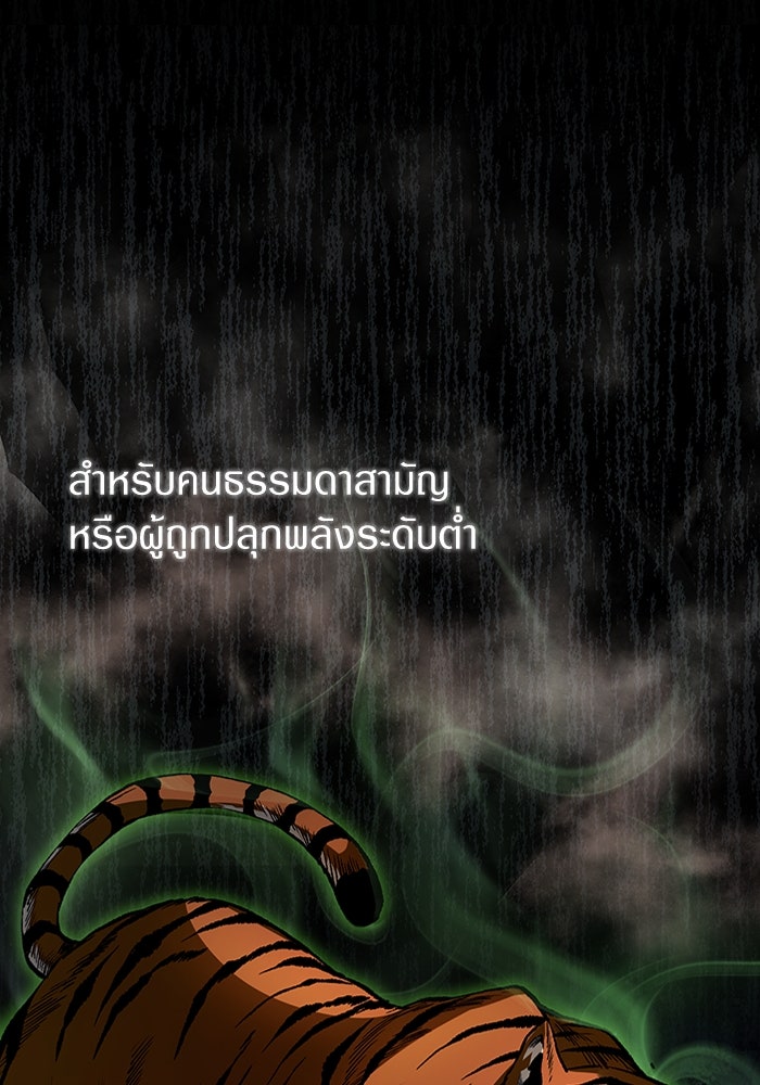 เชื่อเถอะ ฉันเป็นฮันเตอร์ห่วยแตก - หน้า 24