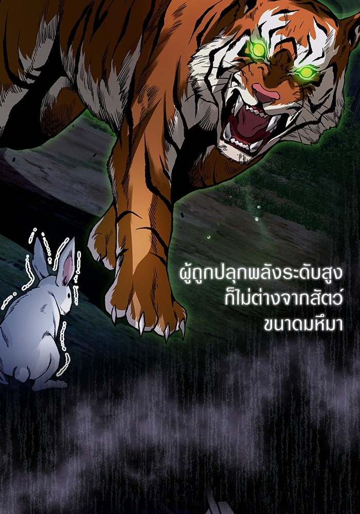 เชื่อเถอะ ฉันเป็นฮันเตอร์ห่วยแตก - หน้า 25