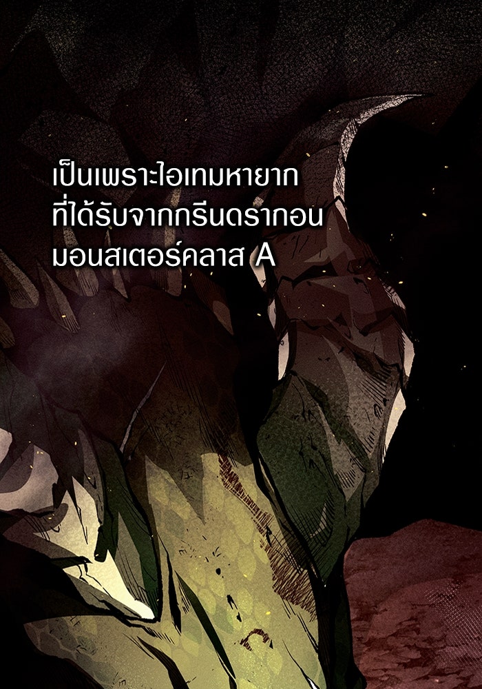 เชื่อเถอะ ฉันเป็นฮันเตอร์ห่วยแตก - หน้า 3