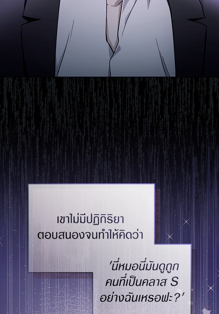 เชื่อเถอะ ฉันเป็นฮันเตอร์ห่วยแตก - หน้า 33