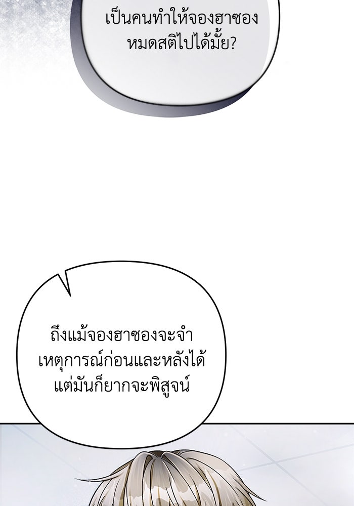เชื่อเถอะ ฉันเป็นฮันเตอร์ห่วยแตก - หน้า 38