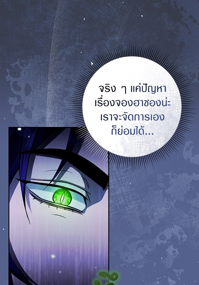 เชื่อเถอะ ฉันเป็นฮันเตอร์ห่วยแตก - หน้า 44