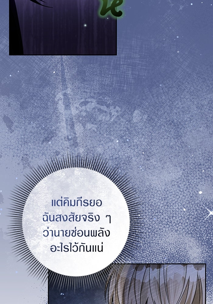เชื่อเถอะ ฉันเป็นฮันเตอร์ห่วยแตก - หน้า 45