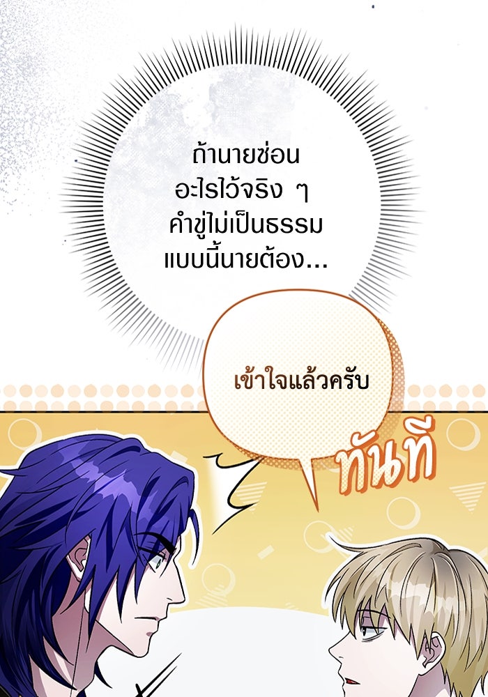 เชื่อเถอะ ฉันเป็นฮันเตอร์ห่วยแตก - หน้า 47